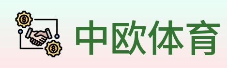 中欧体育 Logo